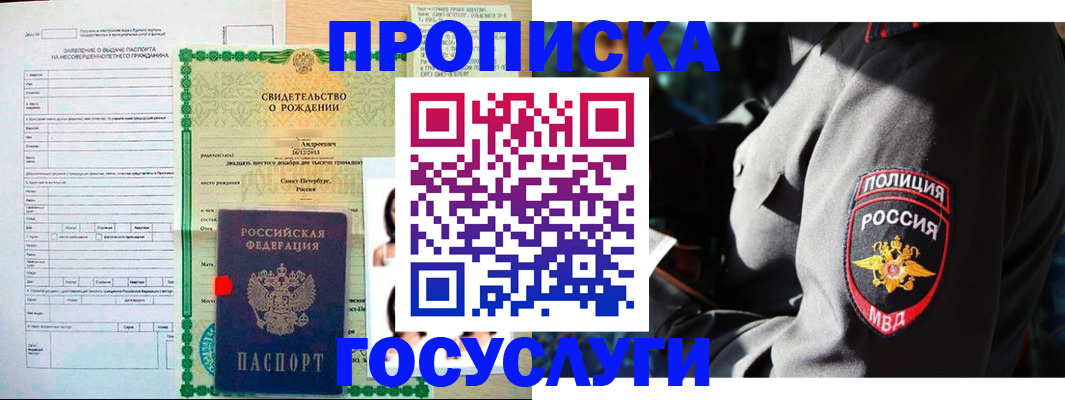 прописка законно в Скопине