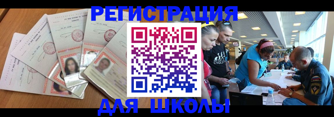 временная регистрация для всех в Скопине