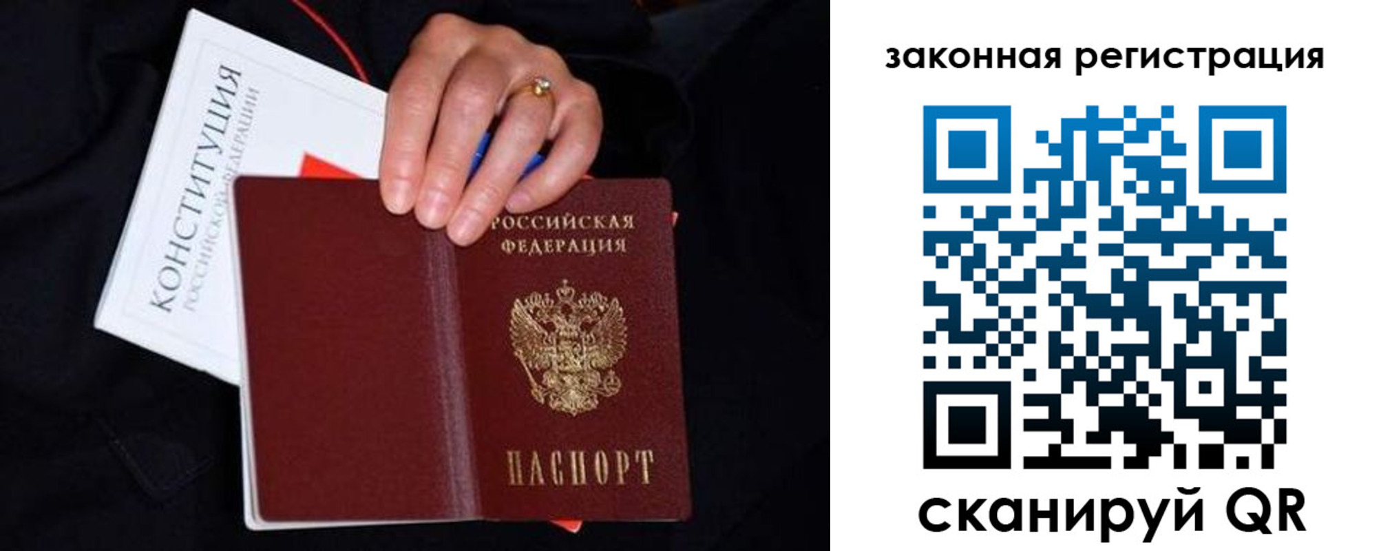 временная регистрация законно в Скопине