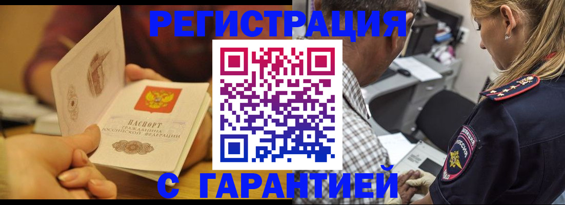 прописка ребенка в Скопине