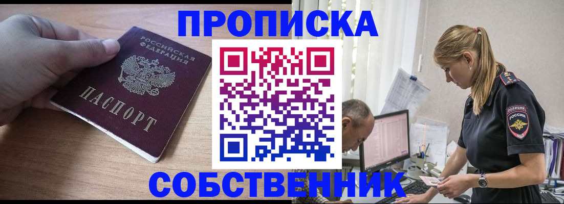 прописка ребенка в Скопине