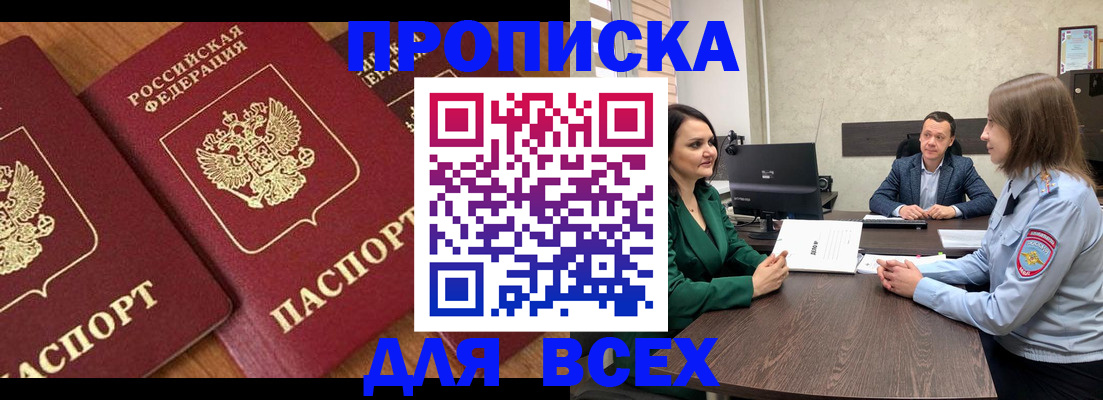 прописка законно в Скопине