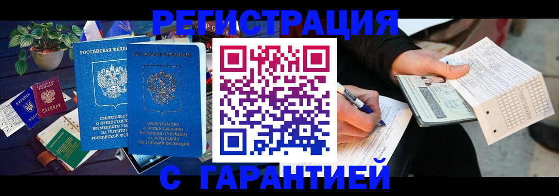прописка иностранных граждан в Скопине