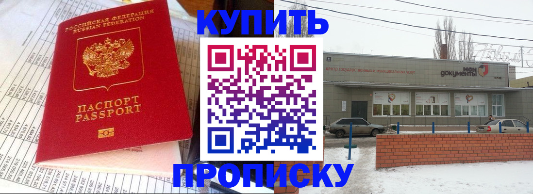 временная регистрация купить в Скопине