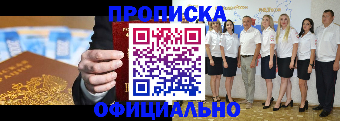 прописка ребенка в Скопине